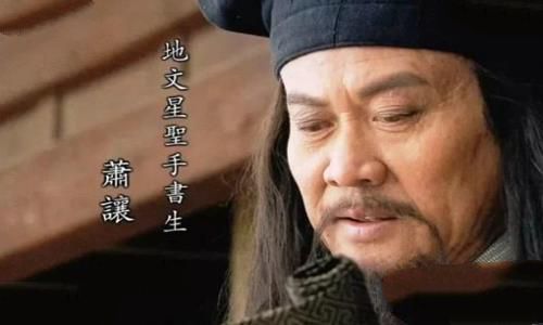 宋江如何评价萧让?萧让是个怎样的文人? 宋江如何评价萧让?萧让是个怎样的文人?
