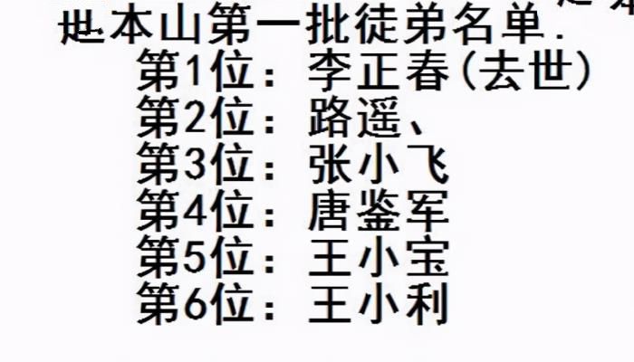 本山108个徒弟排名（赵本山总共有多少个徒弟）