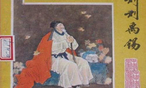 刘禹锡像