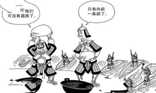 破釜沉舟是哪次战役?项羽真的是靠破釜沉舟打败秦军的吗? 破釜沉舟是哪次战役?项羽真的是靠破釜沉舟打败秦军的吗?