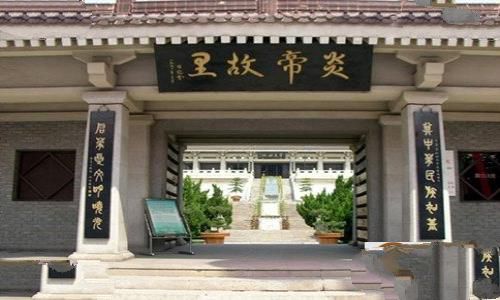 炎帝故里