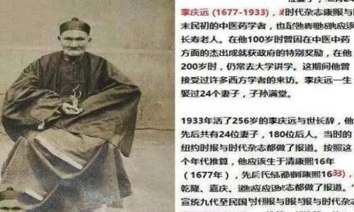 世界最长寿的人多少岁，李庆远256岁(从清朝活到民国时期)