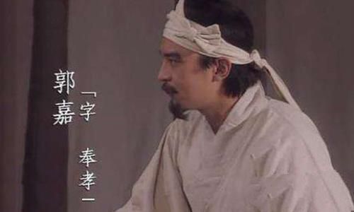 鬼才郭嘉是否实至名归?