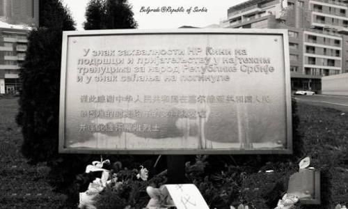 美国为什么打南斯拉夫?大使馆被炸真正原因