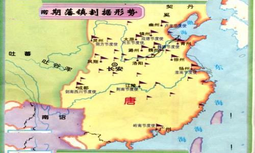 唐朝后期割据图