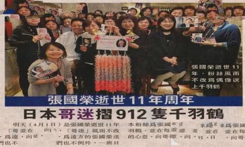张国荣为什么自杀 死亡现场照片曝光 组图