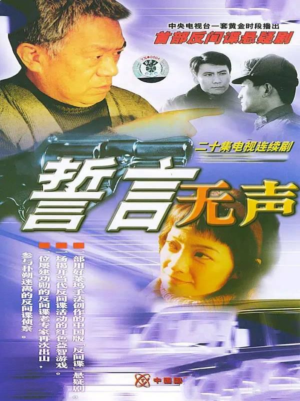 近25年评分最高十部谍战剧,《风筝》第5,第一是谍战剧天花板