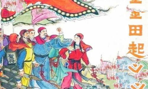 盘点历史上著名的农民起义