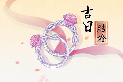 结婚早上女方家需要准备什么 早餐和装扮