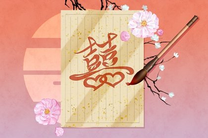 哪种人给新人铺床最好 新婚铺床找什么年龄的人