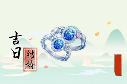 新婚三个月内的禁忌  不要摘喜和装饰