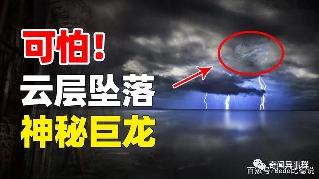 1891年美洲出现神秘“大气层生物”，报纸3次报道，是传说中的龙？
