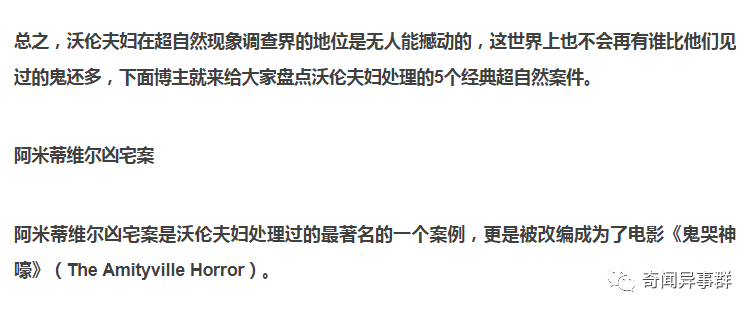 恶灵斗士：盘点5个沃伦夫妇处理的经典超自然案件