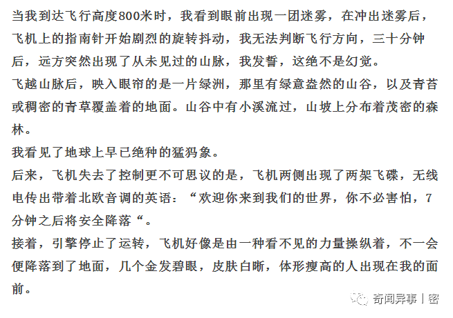 未解之谜：1947年，一场来自地底人的复仇之战