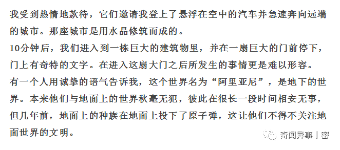 未解之谜：1947年，一场来自地底人的复仇之战