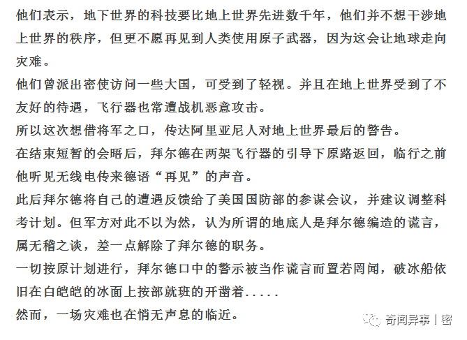 未解之谜：1947年，一场来自地底人的复仇之战