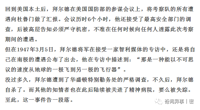 未解之谜：1947年，一场来自地底人的复仇之战