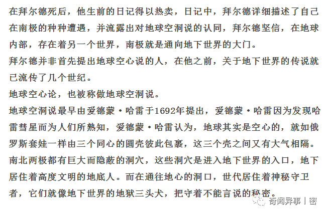 未解之谜：1947年，一场来自地底人的复仇之战