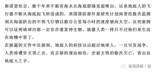未解之谜：1947年，一场来自地底人的复仇之战