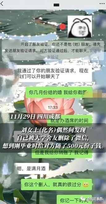 女子发现被舍友删后重加要回礼金
