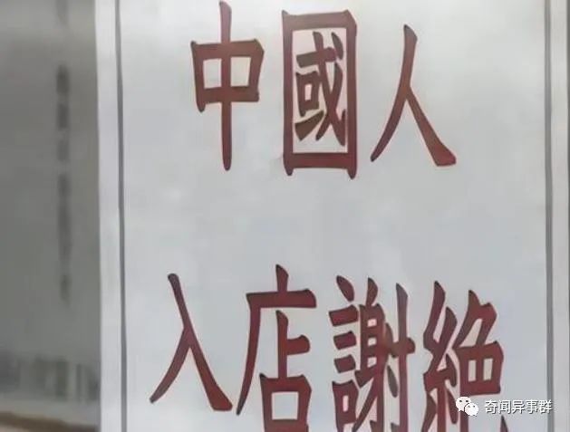 中国人谢绝入内！这个国家街道上全是排华标语，为何大家还喜欢去