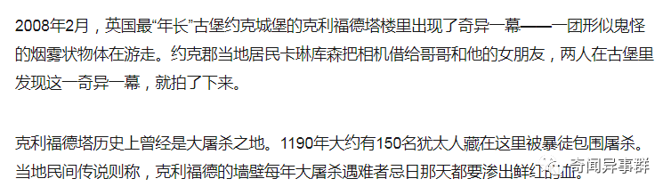 揭秘全球最耸人听闻的灵异事件