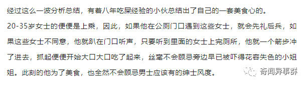 异食癖小伙吃屎八年，钟爱女厕，称味道更好！