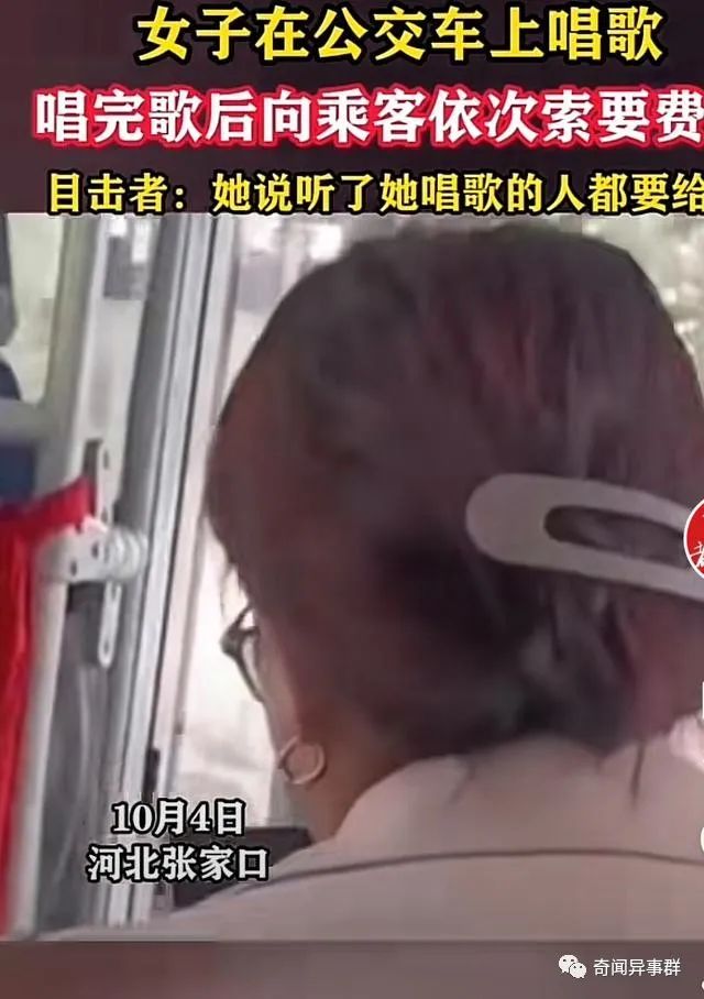 一名女子在张家口市公交车上唱歌后强制收费，乘客们愤怒不已