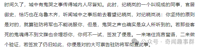 纪晓岚被贬新疆任职时候记录的两件奇事
