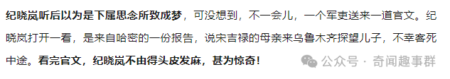 纪晓岚被贬新疆任职时候记录的两件奇事