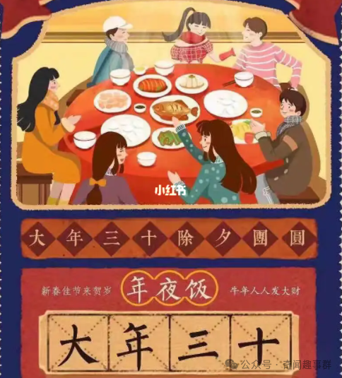 今天是未来五年里仅有的年三十！大年三十请记住：1要给，2要留，3要做，4要吃