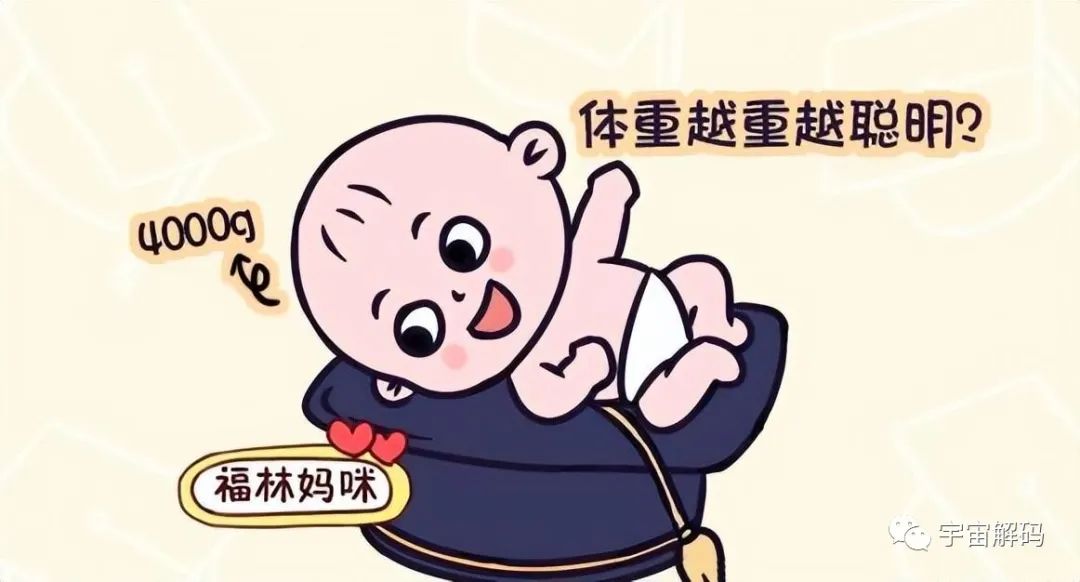 孩子出生时“几斤几两”，暗示智商的高低？