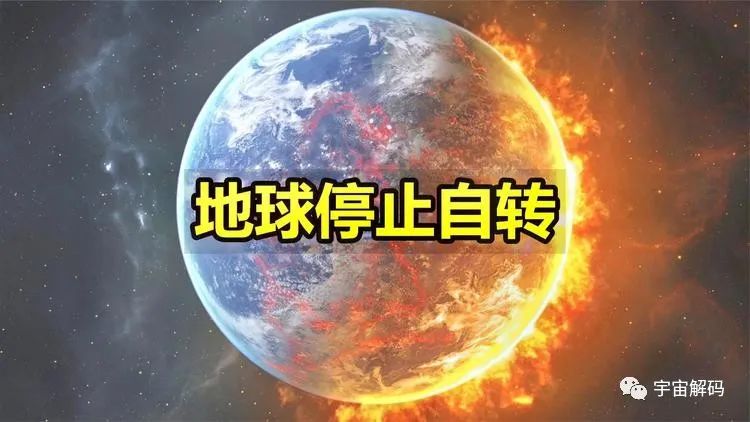 地球转速正在变慢！当地球停止自转的时候，会对人类有什么影响？