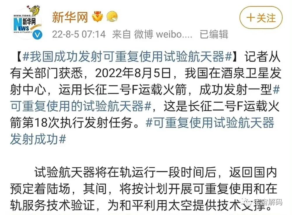 中国空天飞机将于4月返回？首次降轨50公里