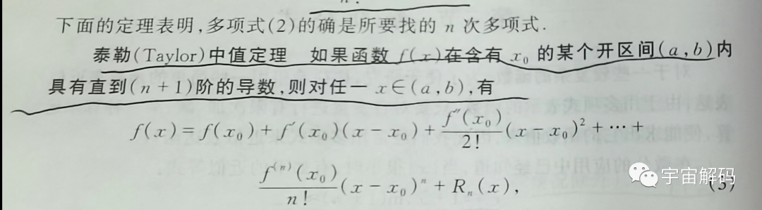 函数的头号杀器—泰勒公式