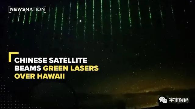 夏威夷天空的巨大绿色激光墙是啥？