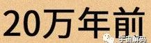 人是猴子变的，那猴子是啥变的，再往前又是啥？