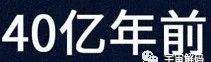 人是猴子变的，那猴子是啥变的，再往前又是啥？