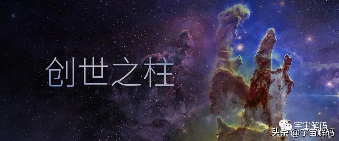 十大宇宙现象：创世之柱已于6000年前被一颗超新星摧毁