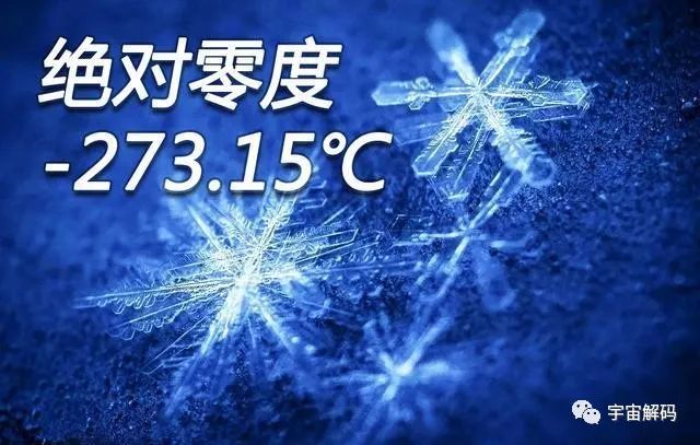 当宇宙中出现绝对零度，就意味着宇宙死亡了