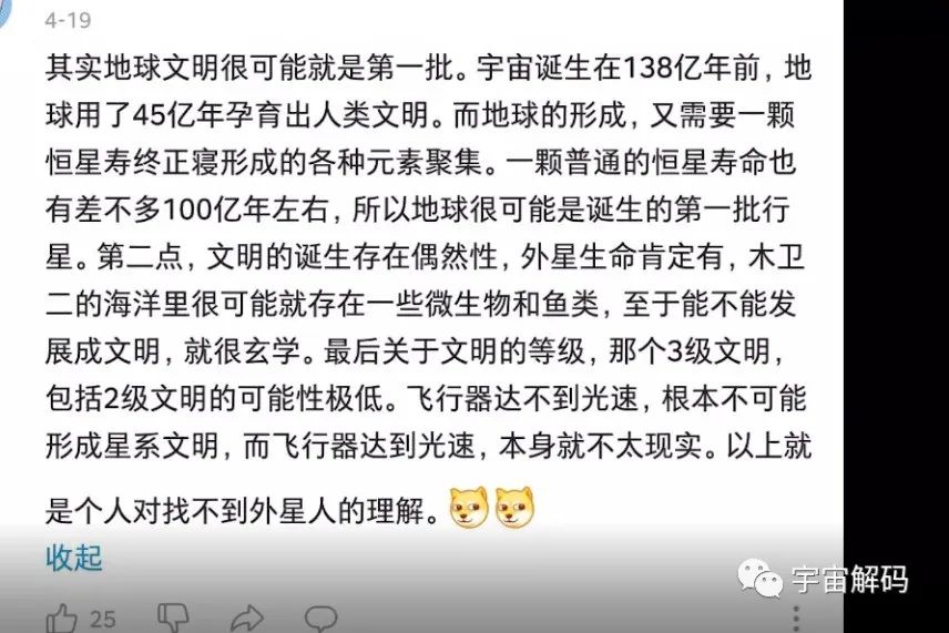 如果发现外星人化石，可能预示着人类文明的末日