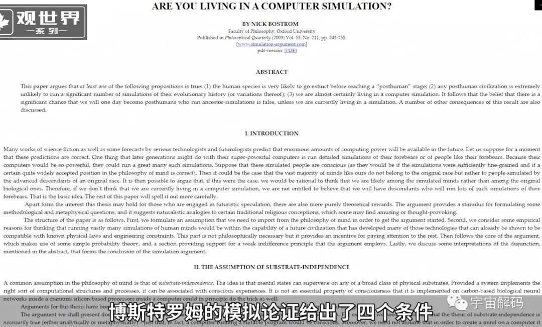 世界虚拟的可能性多大？满足这4大条件，世界就是假的