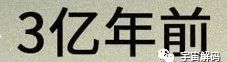 人是猴变的，那猴是啥变的，再往前呢？我们逆推到137亿年前看看！