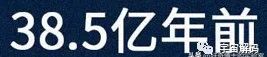 人是猴变的，那猴是啥变的，再往前呢？我们逆推到137亿年前看看！
