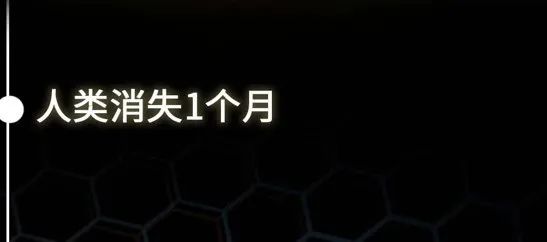 如果人类消失了，地球会发生什么改变？