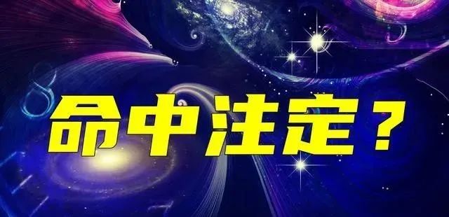 如果你知道，你的命运是注定的...