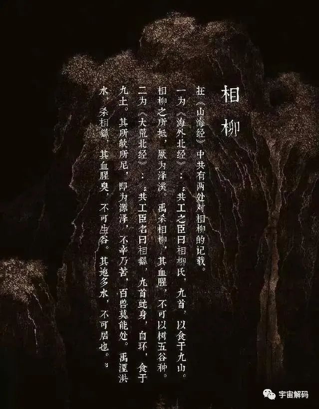 上古神话大反派、大凶神—相柳