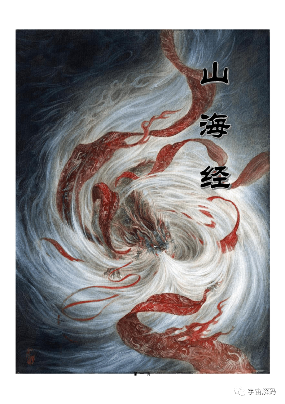 《山海经》中的禁忌之地---尸山