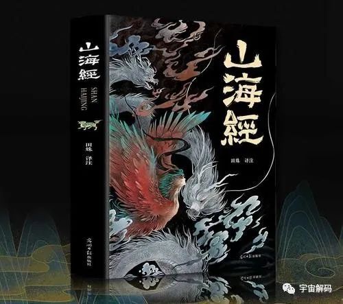 《山海经》中的禁忌之地---尸山