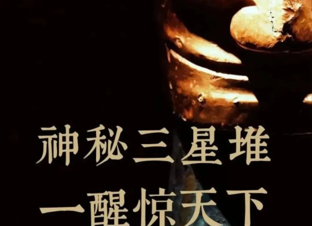 神秘的三星堆二十世纪最伟大的发现，至今仍迷雾重重